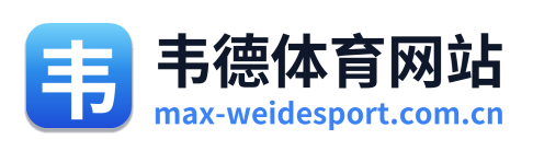 韦德体育网站